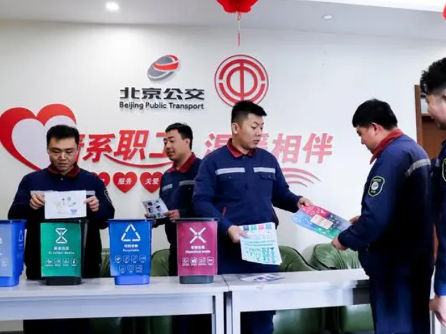 北京公交保修开展垃圾分类演练活动